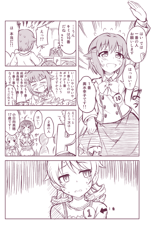さちことオーディション 