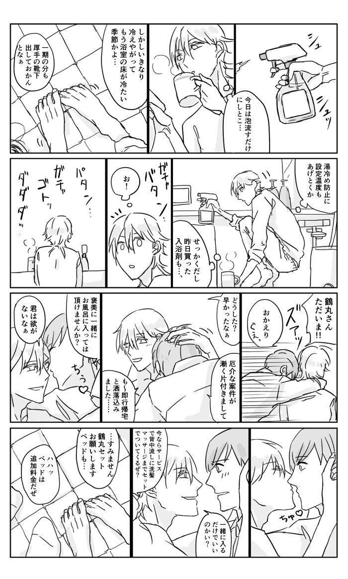 一緒にお風呂 現パロ同棲いちつるです…
#いちつる深夜のお絵かき一本勝負 @Itituru1h 