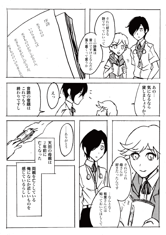 #荒垣真次郎告別式会場
腐向け・荒主漫画その①(続く)
薄暗いことこの上なしです。
このハッシュタグで腐向けが大丈夫なのかわからなかったので問題があれば消します! 