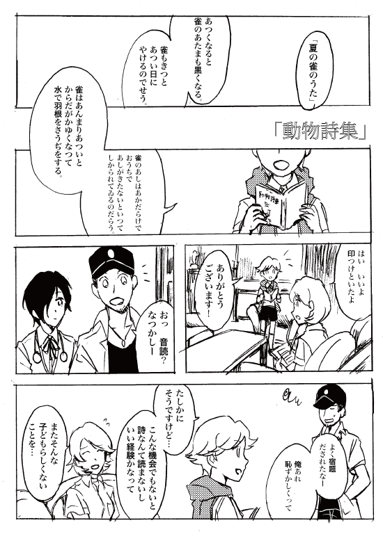 #荒垣真次郎告別式会場
腐向け・荒主漫画その①(続く)
薄暗いことこの上なしです。
このハッシュタグで腐向けが大丈夫なのかわからなかったので問題があれば消します! 