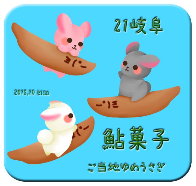 ご当地ゆめうさぎのtwitterイラスト検索結果 ご当地ゆめうさぎのtwitterイラスト検索結果