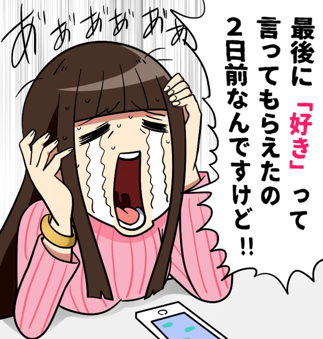 「今日も好きとは限らないぢゃん!?」 