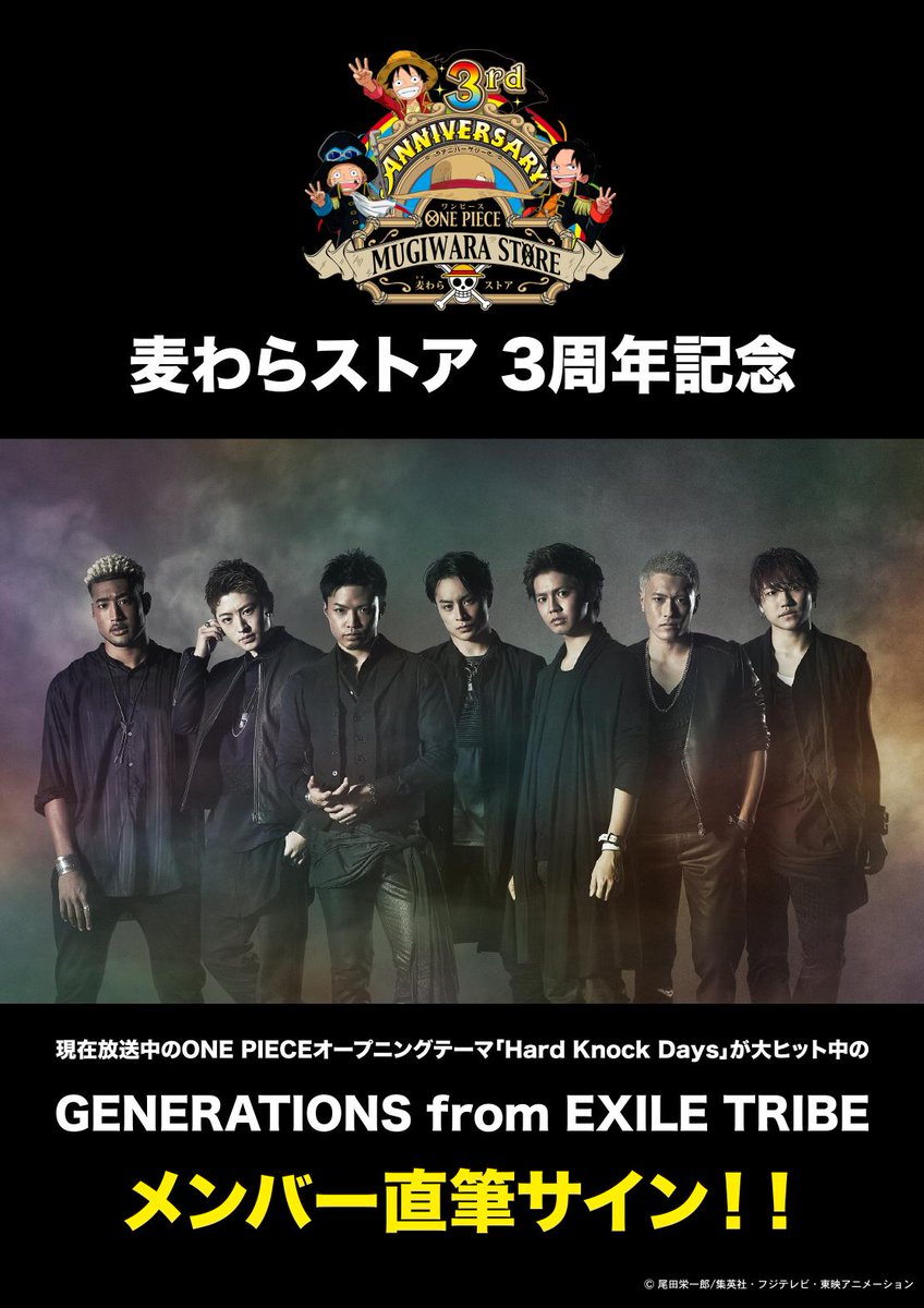 One Piece 麦わらストア公式 على تويتر 情報 Tvアニメの主題歌を担当されている Generations Generationsfext の皆様より3周年お祝いメッセージをいただきました 展示は渋谷本店のみとなっております 麦わらストア Onepiece Http T Co Qes9auvxra