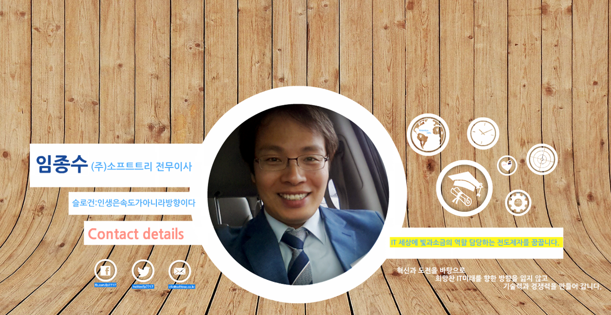 영업의 현장에서 프레지는 진가를 나타냅니다. 프레지를 영업에 십분 활용하는 소프트트리의 임종수 전무님을 소개해드립니다. blog-kr.prezi.com/usercase/sales