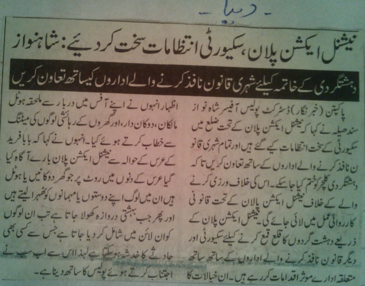 PakpattanPolice's tweet photo. http://t.co/2UrNneUgOz