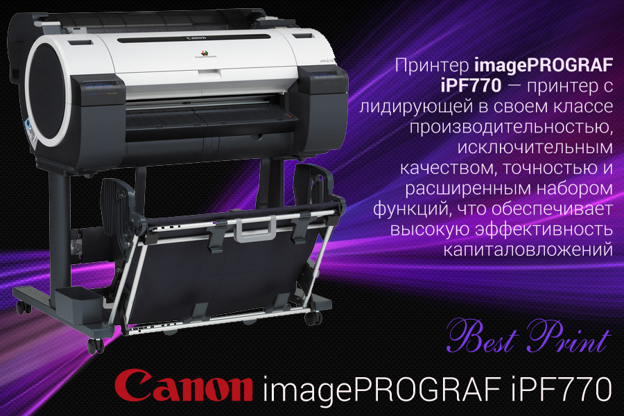 BestPrintBest's tweet photo. Такого у нас вы еще не видели!Canon imagePROGRAF iPF770 новейший 5-цветный плоттер #BestPrint http://t.co/8U4ns385LO http://t.co/16RbzpvUb4