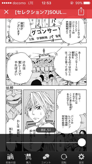 地球の子 公式 神海英雄作品総合 Soulcatcher S さんのマンガ一覧 ツイコミ 仮