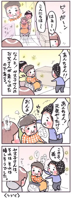 「あんちゃん 2011」#漫画 #コミック #イラスト #再会 