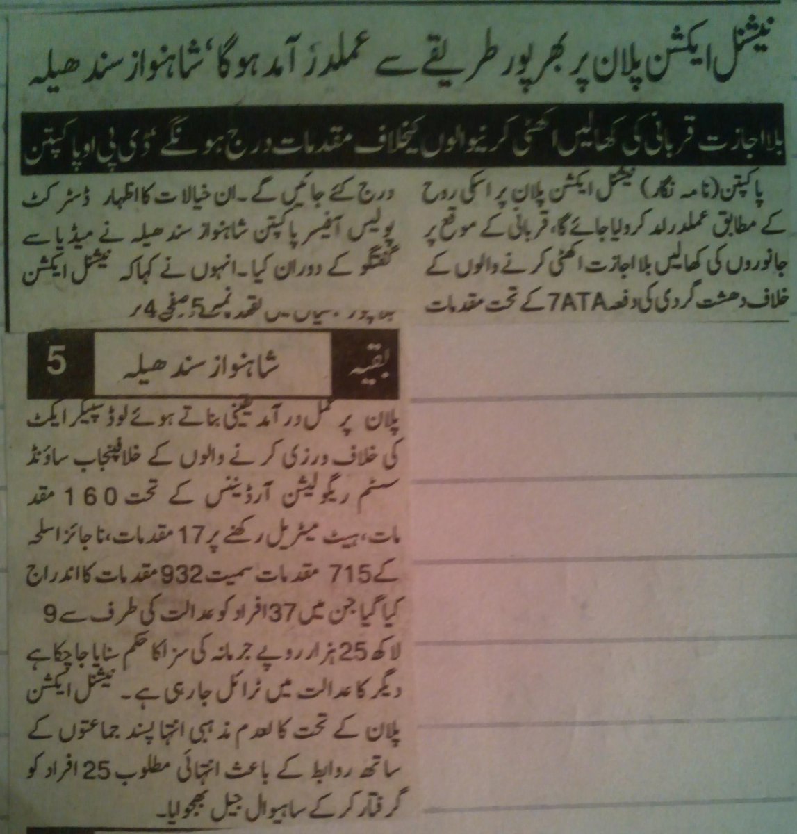 PakpattanPolice's tweet photo. National Action Plan Implementation Press cutting http://t.co/TSEOeJXfHn