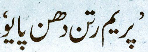 BeingAzmi's tweet image. #10MillionViewsOnPRDPTrailer