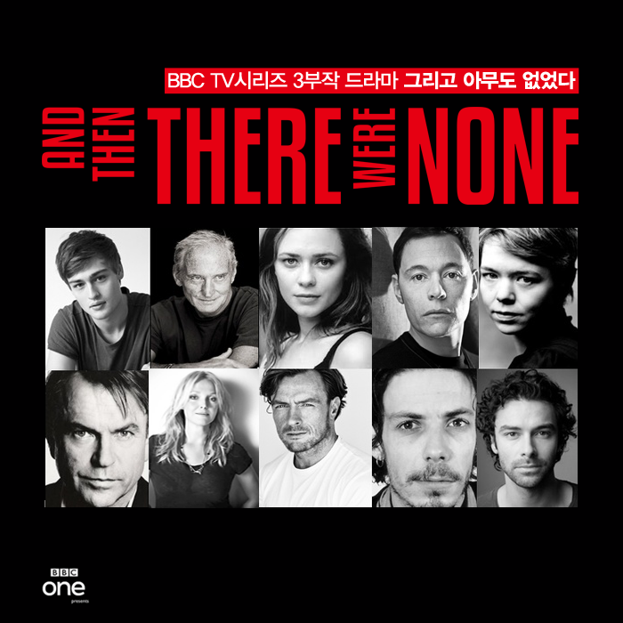드라마의 명가 BBC에서 '애거서 크리스티' 최고의 걸작 추리소설 <그리고 아무도 없었다>를 원작으로 한 3부작 TV드라마 방영일을 올해 12월 27일로...
