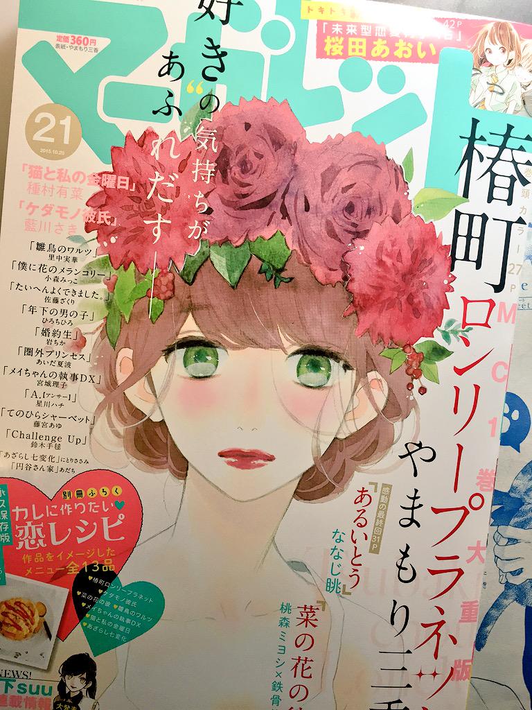 種村有菜 Sur Twitter マーガレット21号本日10月5日発売です 猫と私の金曜日 は第62話 ちょっと久しぶりのあのキャラが出てきます 扉絵は愛ちゃんと 愛ちゃんの唇をむにゅっと押す仔猫 これ 私がよく海くんにされるんです Http T Co Axi6hk7vln