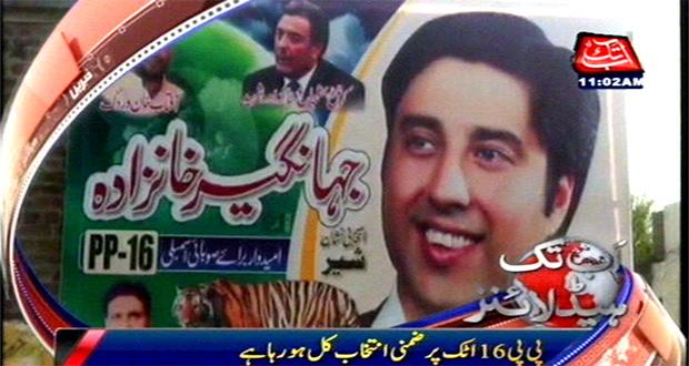 AbbTakk's tweet photo. پی پی 16 اٹک پرضمنی انتخاب کل ہو رہا ہے
http://t.co/MSFmRTqLWW
#Atok #Electin #PP16 http://t.co/IjZRwpn6rw