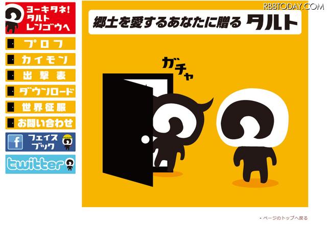 暴行被害の愛媛県ご当地キャラ タルト 容疑者の自首を報告 Rbb Today Scoopnest