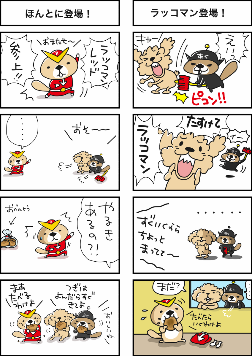 Satoco ラッコさんの本販売中 ᴥ Twitterissa 突撃戦隊ラッコマン2話 ᴥ 昨日 あく の鼻のまわり白く塗るの忘れちゃったので1話も直しておきました Satocoの他lineスタンプもよろしくね T Co O6nu5cjhrq 4コマ ラッコ Http T