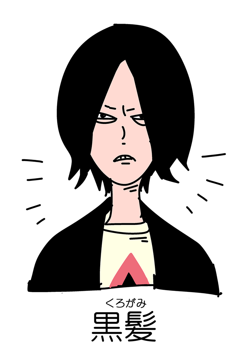 息抜きに描いた黒髪男子。 