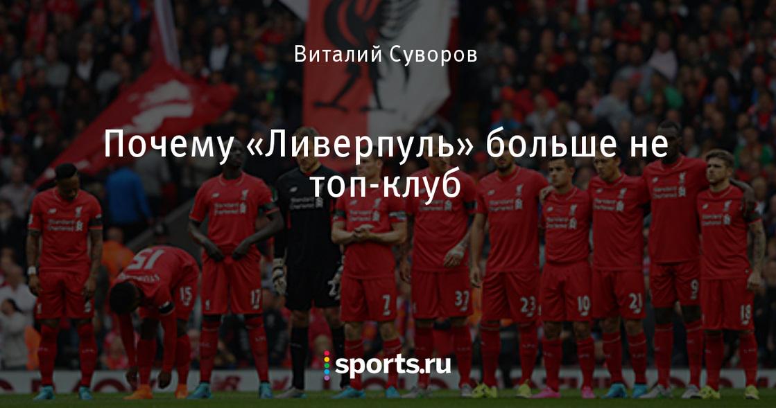 Почему ливерпуль. Почему ливерпуль. Манчестер юнайтед против псж. Почему ливерпуль. Почему ливерпуль.
