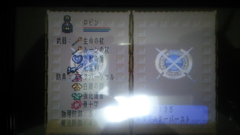 ロマサガ3武器固有技縛り Trsene V Twitter