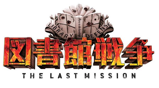 図書館戦争 The Last Mission 続編決定からの公式ツイまとめ 31ページ目 Togetter