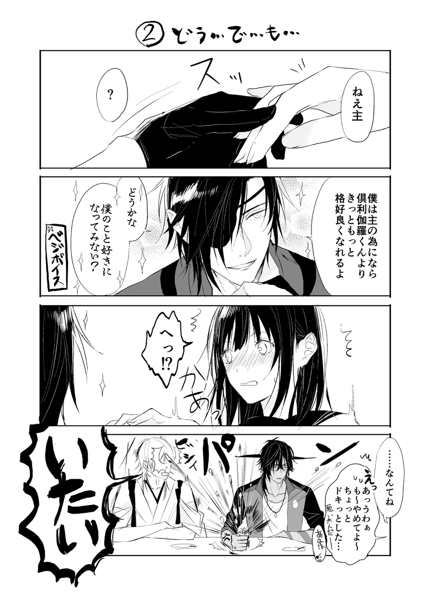 @tkhime_TL 昨日無料配布しましたペーパーです(くりさに+伊達+乱) 手搬入のため数すくなくてすみませんでした・・・ すぐ無くなってしまったので結局さっと漫画だけアップします( ˘ω˘ :;.:... 