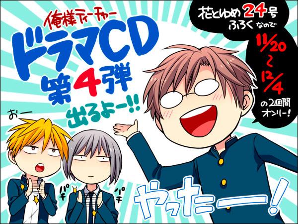未開封 俺様ティーチャー ドラマCD 花とゆめ2012年19号ふろく