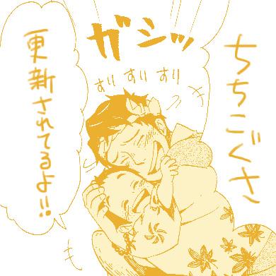 【お知らせ】ブレイドオンライン『ちちこぐさ』26包目が更新されております！ 
よろしくお願いいたします！４巻の続きのお話もまだ読めるみたいなので気になる方はどうぞ^^ 
