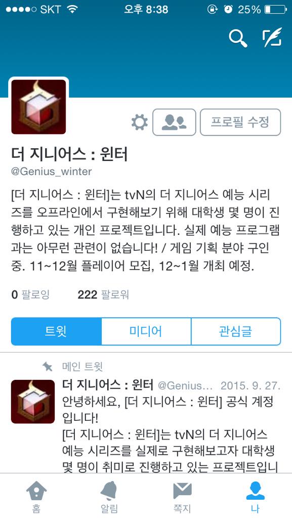 더 지니어스 : 윈터 tweet media