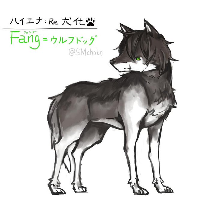 リプしたフォロアーさんのハイエナのお子様の犬化を描きますのtwitterイラスト検索結果