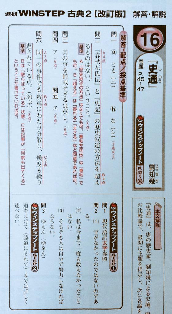 一宮高校35期課題 範囲訂正とwinstep回答 漢文 四面楚歌 と 項王自刎 は今回のテスト範囲ではないそうです Http T Co Uckl04pvai