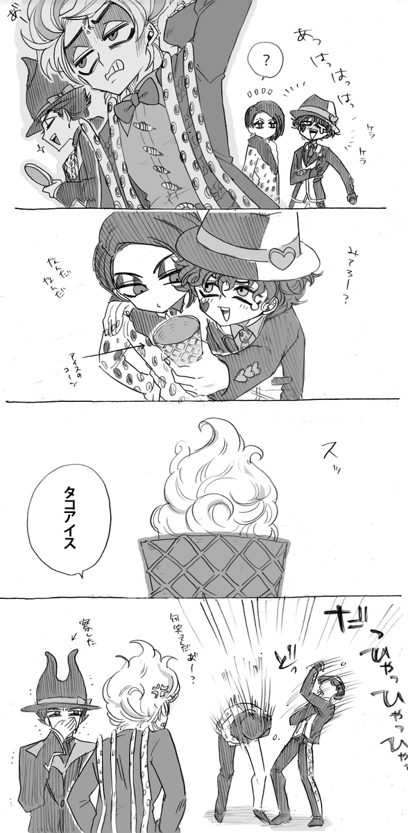 エイトフット・アイス 