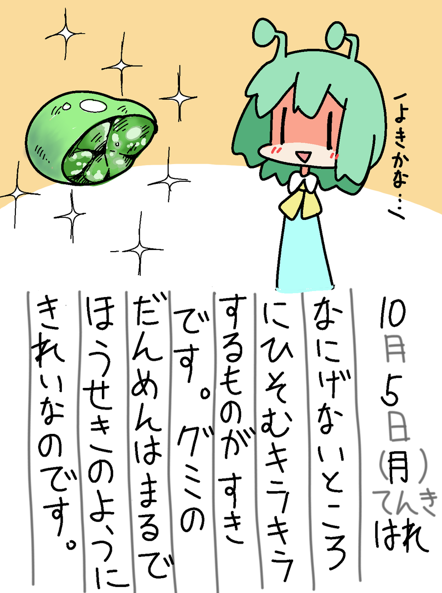 10/5の絵日記です。 