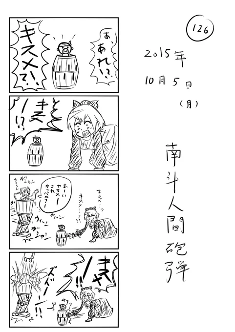 東方の4コマ_126
http://t.co/x6WoqjK8yu
南斗人間砲弾 