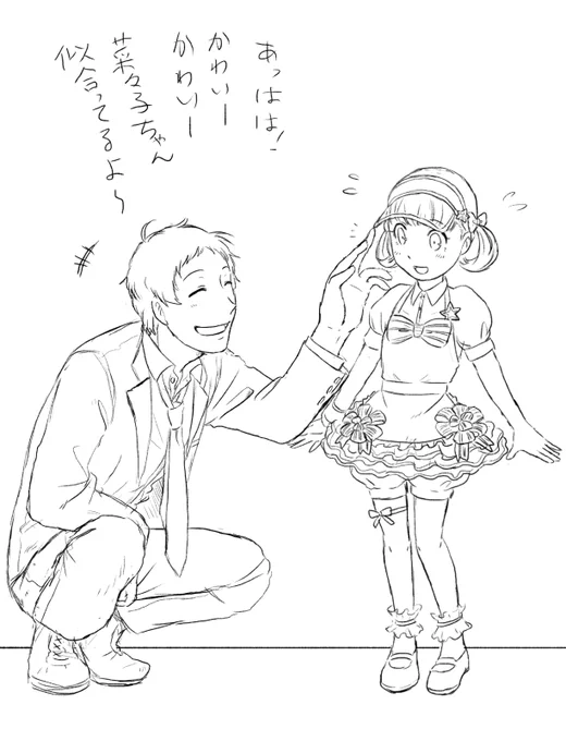 菜々子ちゃんの誕生日でもあだななの日でもないけど足立さんと菜々子ちゃんやで!!い 