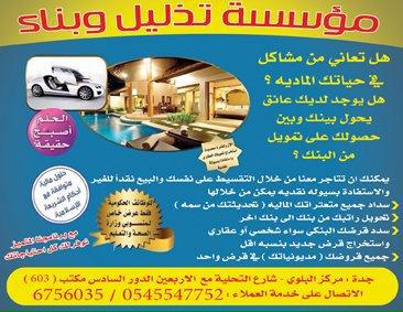 saidtaha3's tweet photo. حلول ماليه تمويلات شخصيه وعقارية 0500744415 http://t.co/31a0ODCcuc