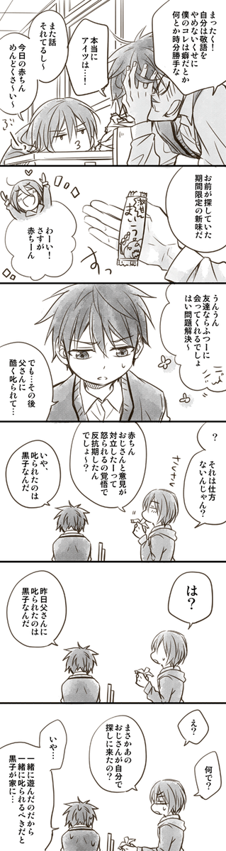 小4赤司君と中2黒子君【出会い編 ⑥】 