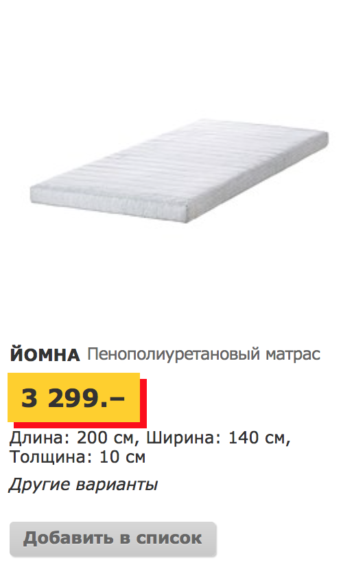 Икея такая икея #йоманарот #икея