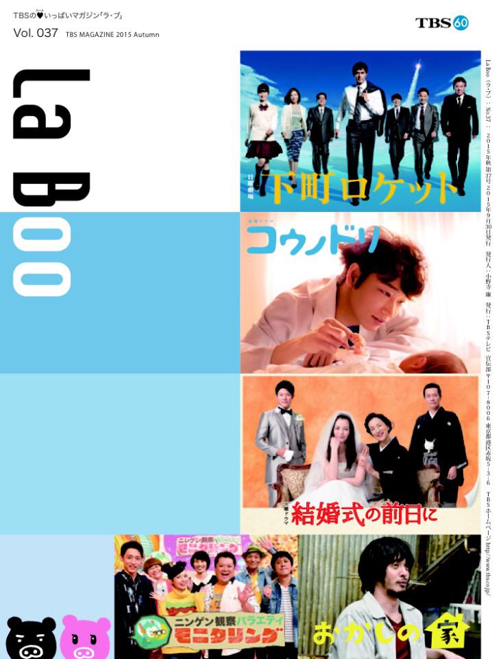 綾野剛 𝙣𝙚𝙬𝙨 掲載誌 La Boo 15年秋号 15年9月30日 水 発行 秋ドラマ 綾野剛 コウノドリ ほか 配布 Tbsストア赤坂店 東京駅店 Web版 購入も出来ます Http T Co 4sa6qesstl Http T Co Tvlhgvwuy3