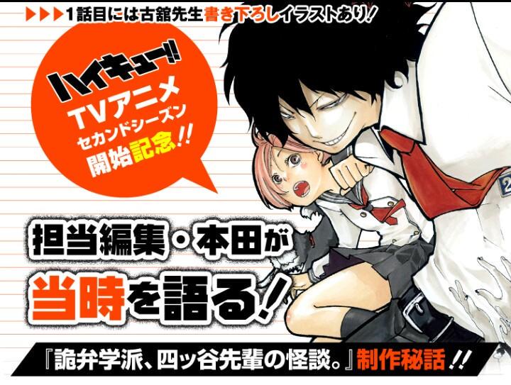 Twitter 上的 少年ジャンプ ジャンプ レコメンド 詭弁学派 四ッ谷先輩の怪談 無料配信 本日2話目 見所は古舘先生5年ぶりとなる描き下ろしイラストに加え 担任編集 本田が当時を語る制作秘話にも注目 Http T Co Ks4klgngk8 Http T Co