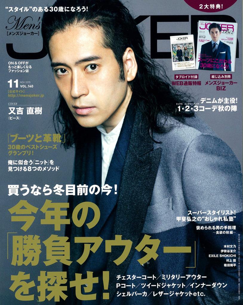 Men S Joker Official メンズジョーカー11月号の見本誌が到着 カッコ良すぎてパッと見誰か分からないと評判ですw 又吉直樹 Http T Co 4av5pm6khz Twitter