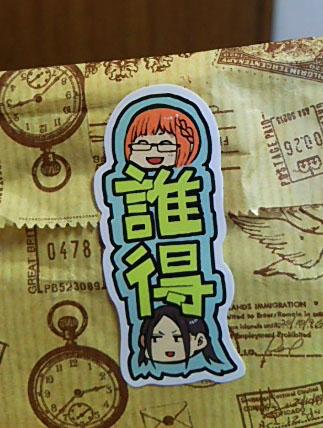 今月のフラッパーにちおちゃんのステッカーがついてきます。なんか公式には煽り用とかいてありますが、主旨としては相手が喜ぶか微妙なプレゼントなどに貼ることで心のハードルを下げるという社会の平和に貢献するアイテムです。 