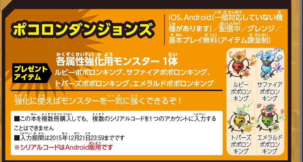 デンゲキバズーカ デンゲキバズーカ 11月号 には ポコロンダンジョンズ の 各属性強化用モンスター１体 がもらえる シリアルコード付き シリアルコードはandroid版用です デンゲキバズーカ ポコダン シリアルコード Http T Co