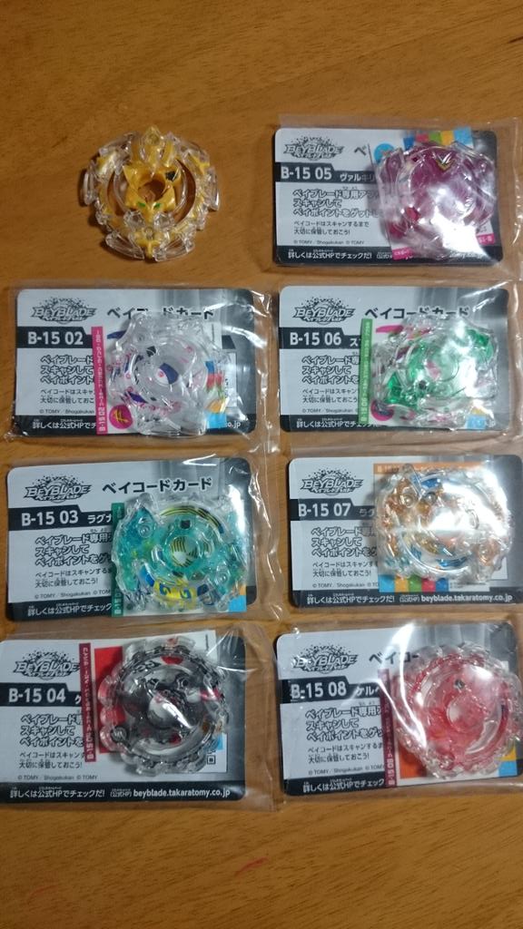 Mas トライデントのベイコードカードは登録後に捨ててしまったようだ W ベイブレードバースト ランダムブースター全８種でした ベイブレードバースト Http T Co 6zg8xbhjxk