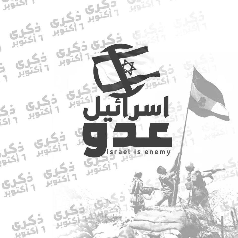 #اسرائيل_عدو الجيش لم ينتصر فى حرب اكتوبر بل انهزم وسلم سيناء الى اسرائيل