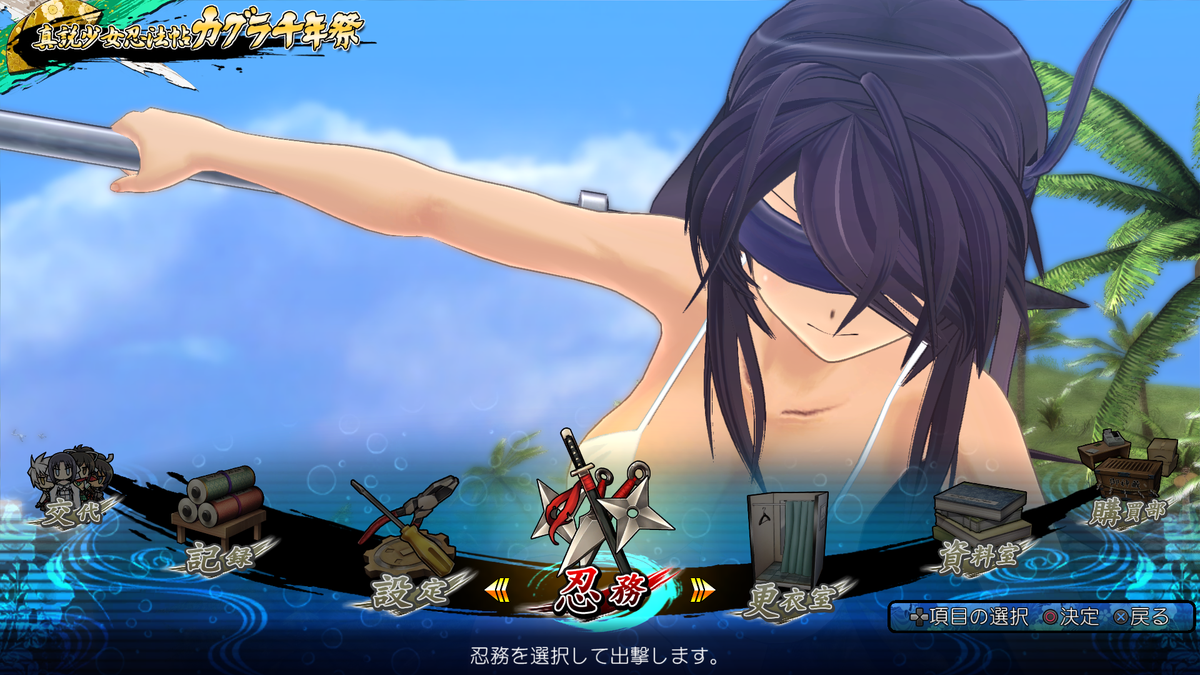 高木 謙一郎 C Ps4 Vita 閃乱カグラ Estival Versus 3人ともかなり爽快なキャラに仕上がっています 各650円 セット1 600円です その他にもnewwaveからのデザイン衣装 追加忍務の販売も開始 閃乱カグラ 一騎当千 Http T Co Zcjsiwrarf