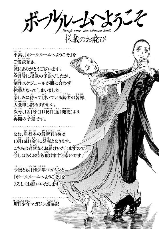 こばちば W Auf Twitter 今月の ボールルームへようこそ は休載か 残念だなぁ めっちゃ面白い漫画なんだが 休載多いよねぇ 作者の竹内友さんは あんまりカラダ強くないタイプの人なのかなぁ 次号を楽しみにするか ボールルームへようこそ 月刊少年