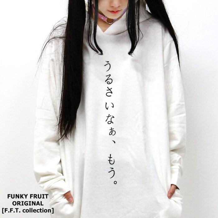 Funky Fruit Official No Twitter Funky Fruit Original うるさいなぁ もう プリントbigプルオーバーパーカー Http T Co Nzt91aznca ゆめかわいい やみかわいい ふぁんきーふるーつ ゆめかわ Http T Co Jpt4xgawsq