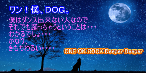 ট ইট র One Ok Rock 歌詞動画おすすめ One Ok Rock Deeper Deeper 歌詞和訳動画 T Co Parcjezzsc いやー これ街で聴こえてきたら からだが動いちゃうよね 笑 へんなおじさんになっちゃう ゞ ワン 僕 ｄｏｇ T Co Emyabrjff0