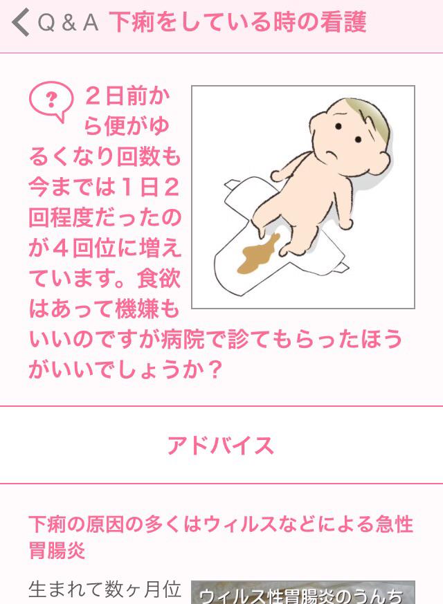 母子手帳アプリbabysmileベビスマ 赤ちゃん と 下痢 生まれて数か月の赤ちゃんは普段でもうんちは柔らかいですが 便が白っぽい 血便の場合はその日に診察を受けたほうが安心です ベビスマ Q Amp Aより Http T Co 47h9ncnkt1 Http T Co