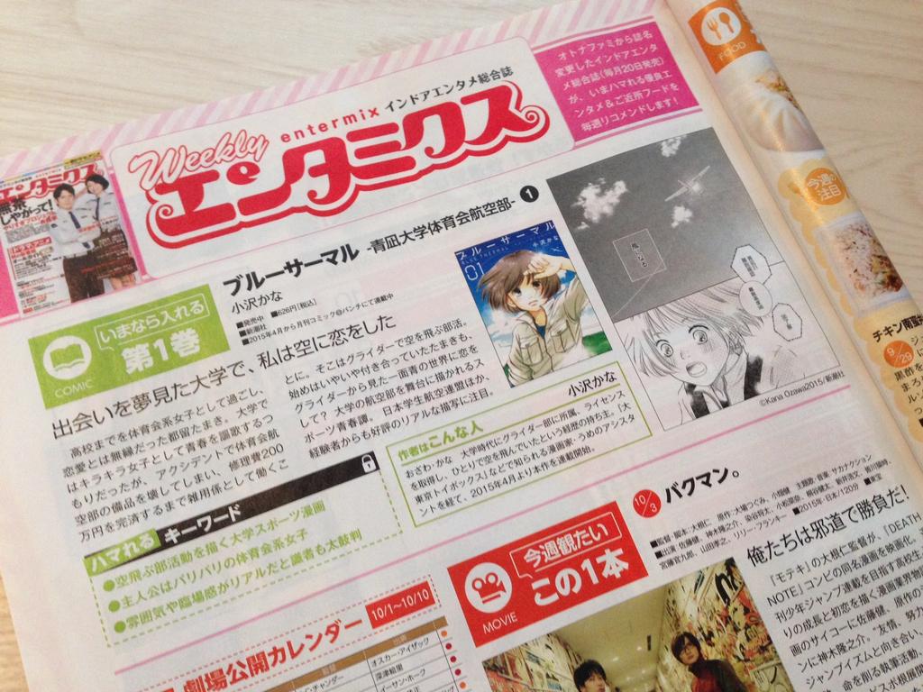 月刊コミックバンチ 公式 على تويتر 週刊ファミ通 10月1日発売号 にて ブルーサーマル が紹介されました Weekly エンタミクス 内の漫画記事 今なら入れる第1巻 にて Http T Co Ficjqyaqak