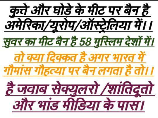 jeet896's tweet image. गौहत्या बैन करो। #Dadri #AntiModiMedia